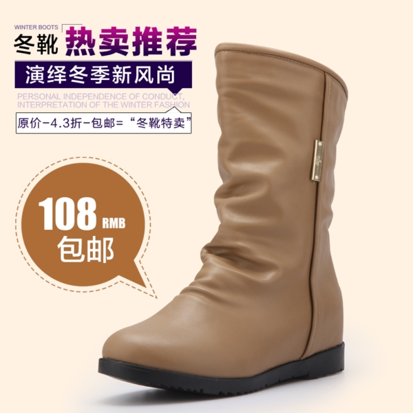 東靴鞋淘寶首頁(yè)免費(fèi)下載