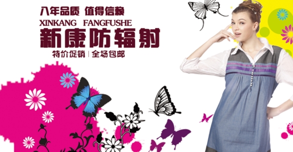 新康防輻射網(wǎng)頁banner圖片