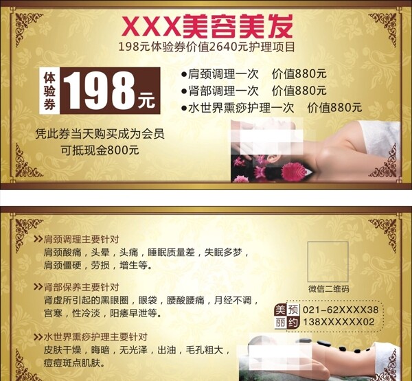 美容體驗(yàn)券