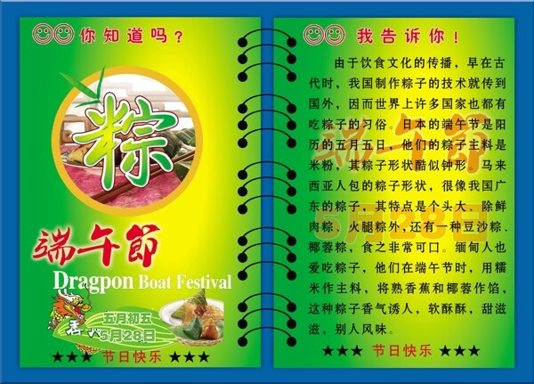 端午節(jié)圖片