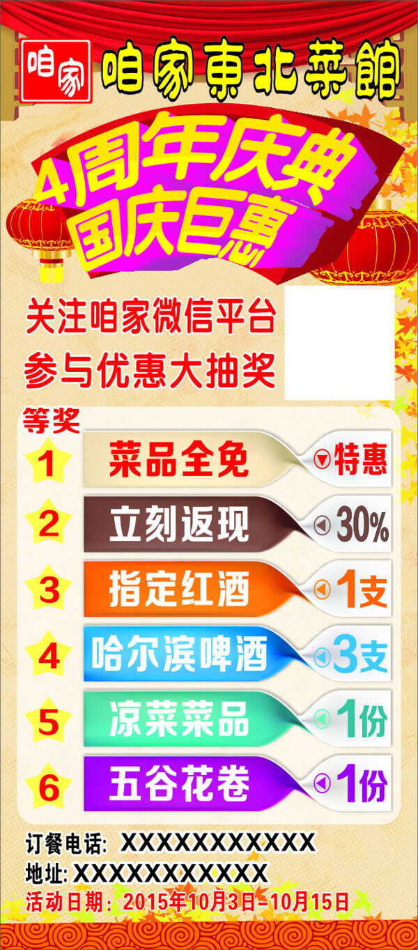 咱家4周年慶典展架