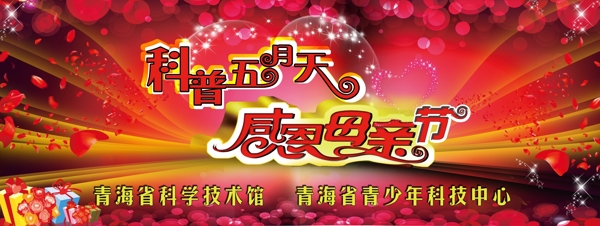 科普五月天感恩母親節(jié)圖片