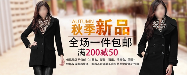 淘寶秋季新品女裝促銷海報圖片