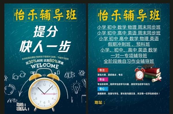 輔導(dǎo)班宣傳單
