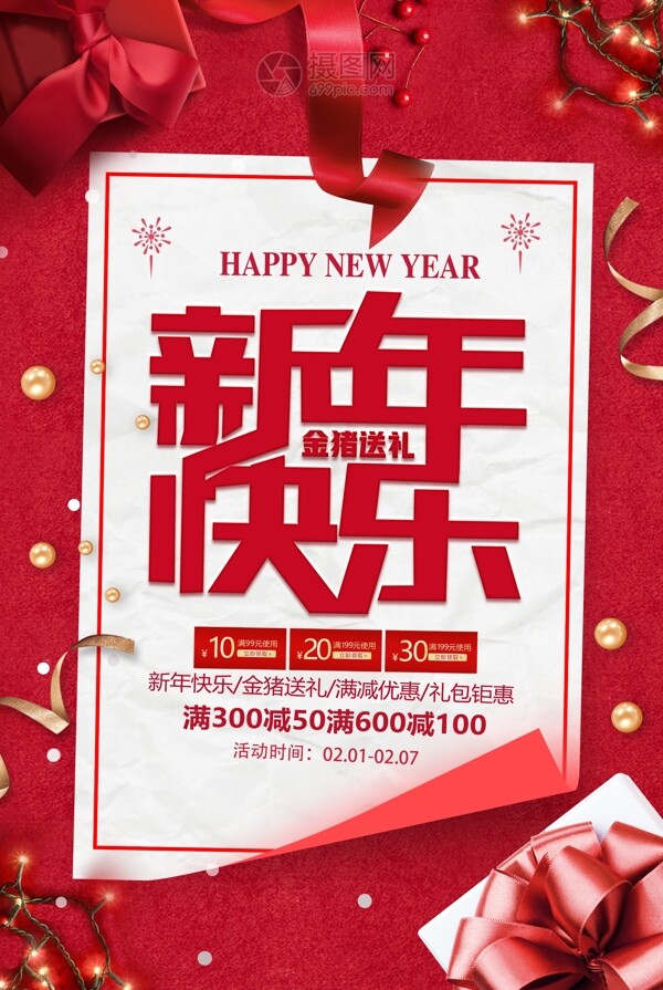 创意红色新年快乐金猪送礼促销海报