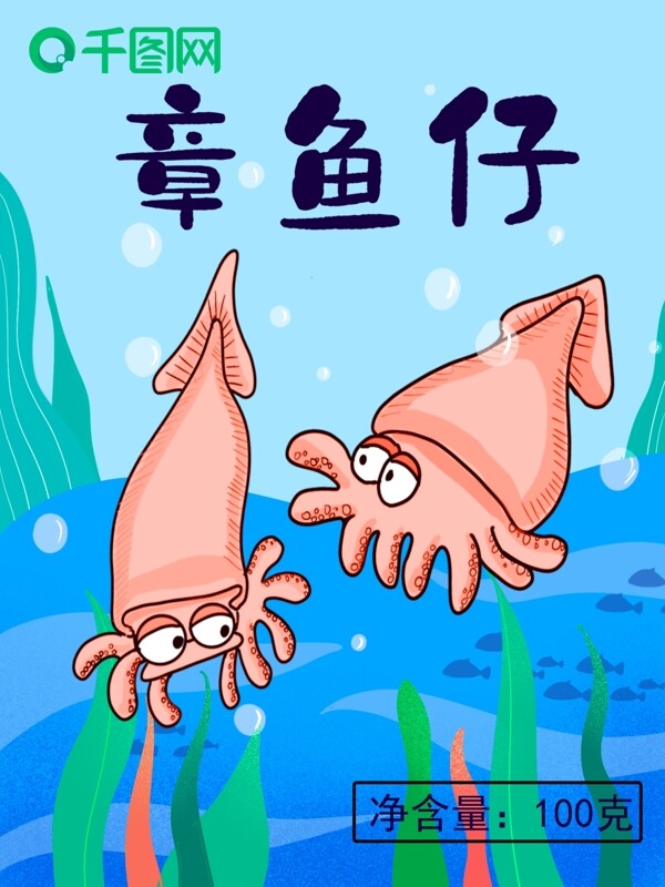 零食包装插画之海鲜包装章鱼仔趣味卡通包装