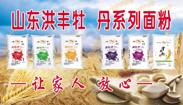 洪豐牡丹面粉