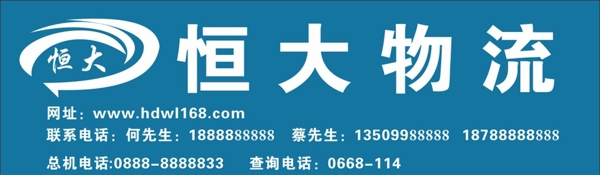 恒大物流