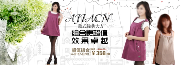 淘寶女裝促銷海報(bào)