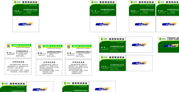 潤滑油名片圖片