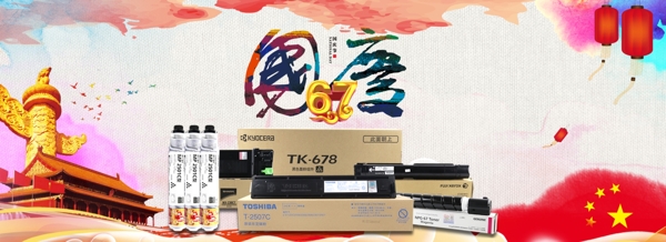 國慶全屏海報