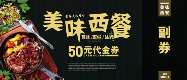 美味西餐代金券
