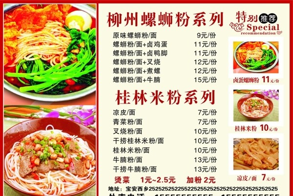 螺螄粉圖片