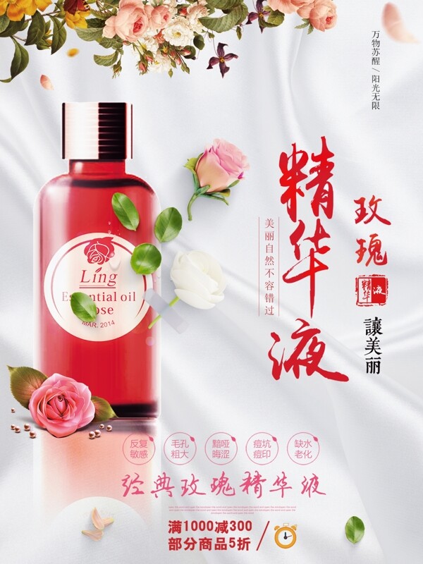 化妝品精華液海報(bào)設(shè)計(jì)