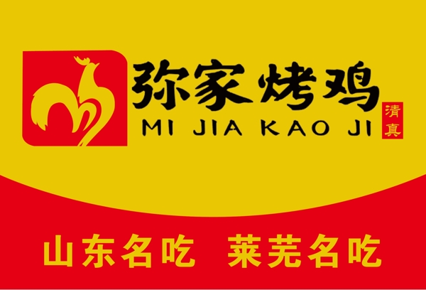 彌家烤雞圖片