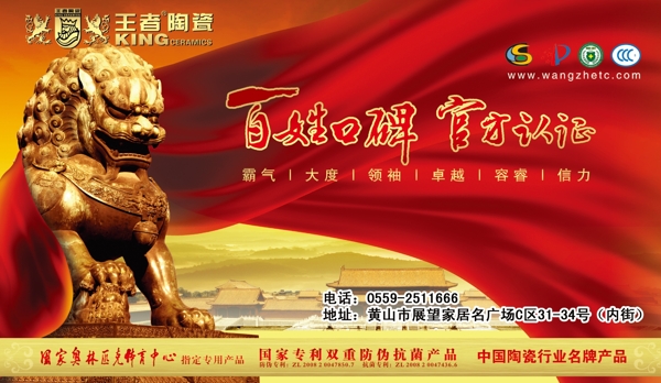 王者陶瓷圖片