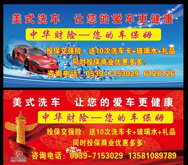 中华保险美式洗车