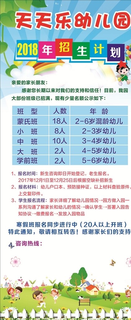 幼兒園招生