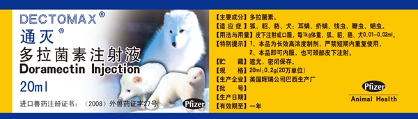 貂狐藥用標(biāo)