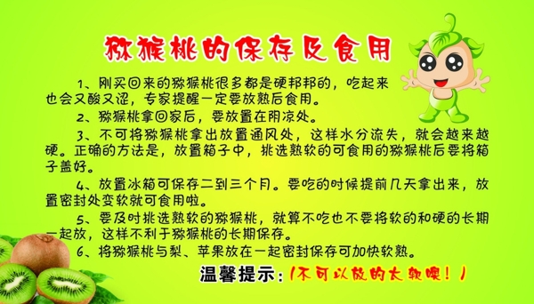 獼猴桃的保存食用