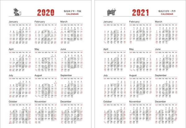 20202021年歷