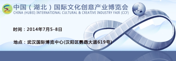 武漢創(chuàng)博會(huì)banner