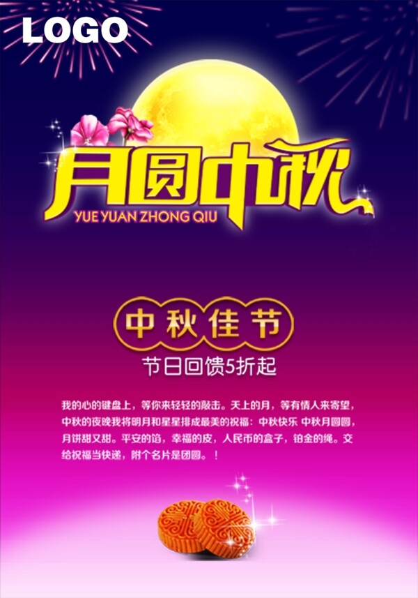 中秋節(jié)