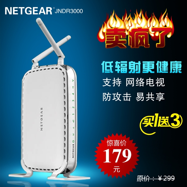 淘寶數(shù)碼促銷海報