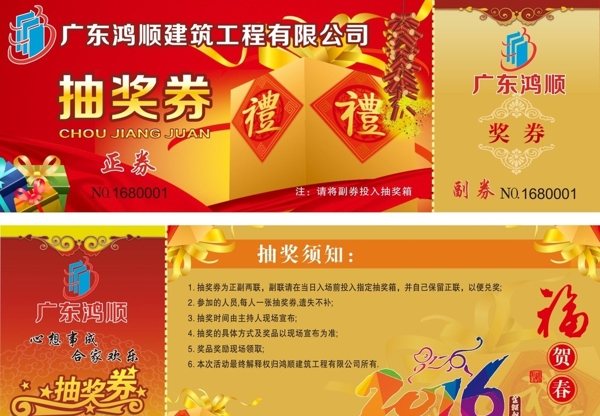 抽獎(jiǎng)券