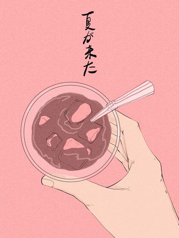 夏至小清新冰飲清涼原創(chuàng)插畫