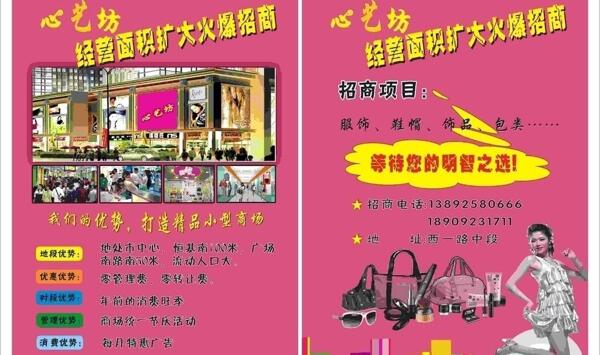 商場招商宣傳單圖片