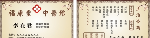 中醫(yī)館名片