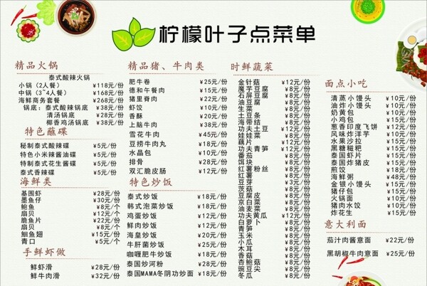 點菜單