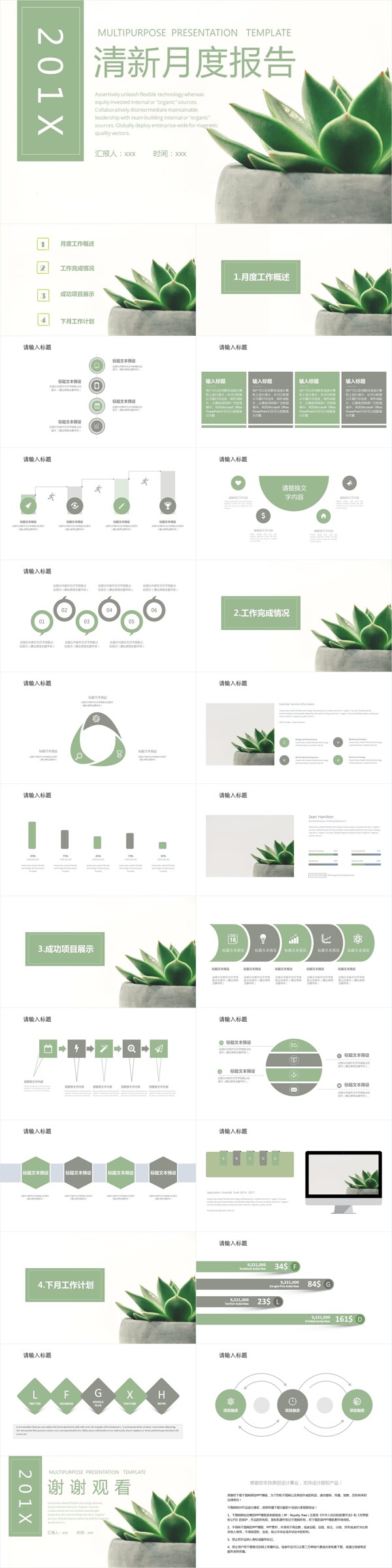 清新月度工作報(bào)告PPT模板