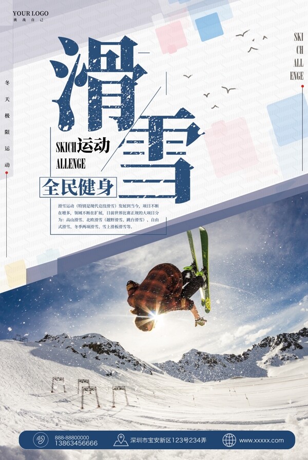 冬季滑雪时尚简约体育海报