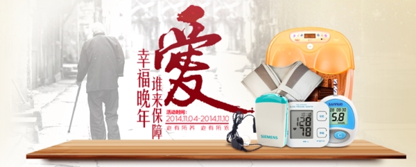 關(guān)愛老人商品促銷banner