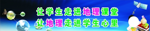 地理實驗室