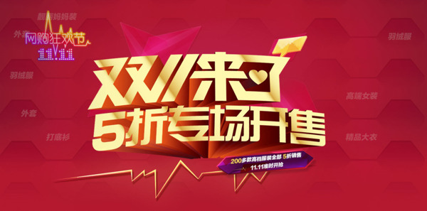 雙十一活動背景模板海報
