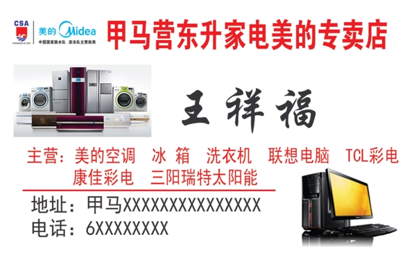 家電名片