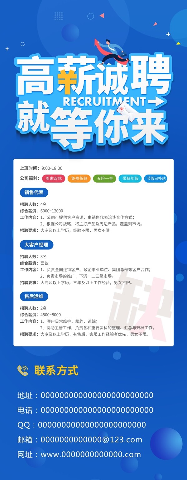 招聘