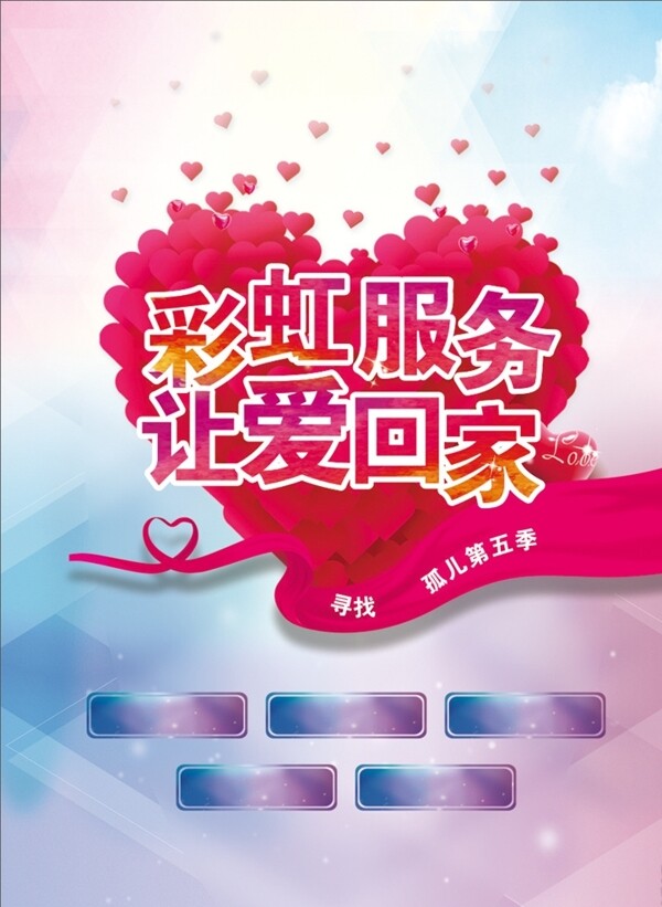 讓愛回家