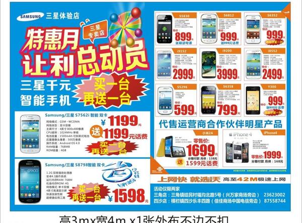 讓利總動員手機傳單圖片