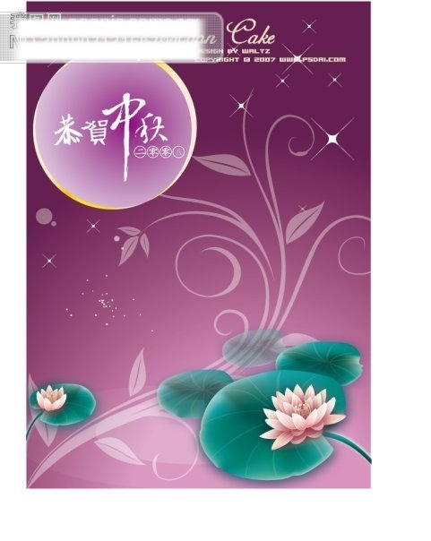 恭賀中秋