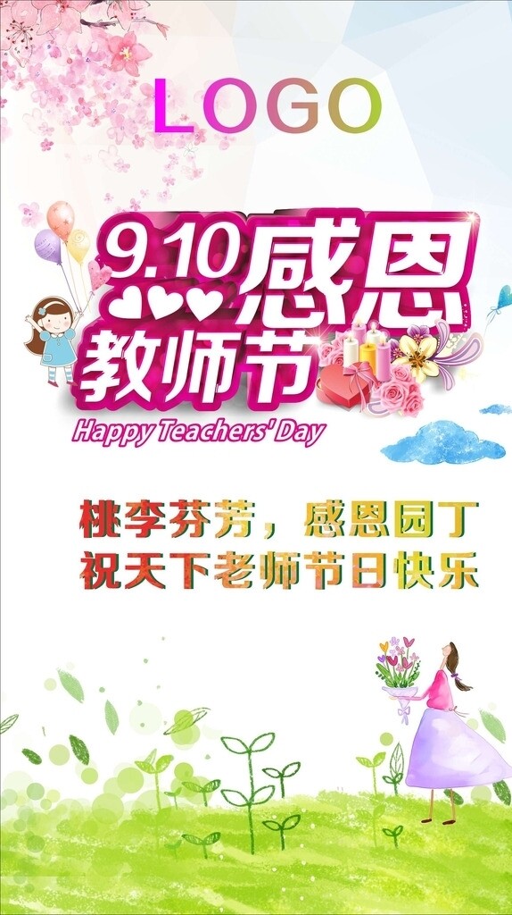 教师节海报