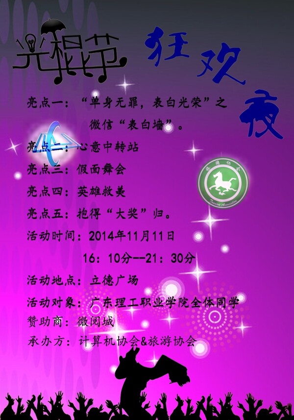 雙十一活動