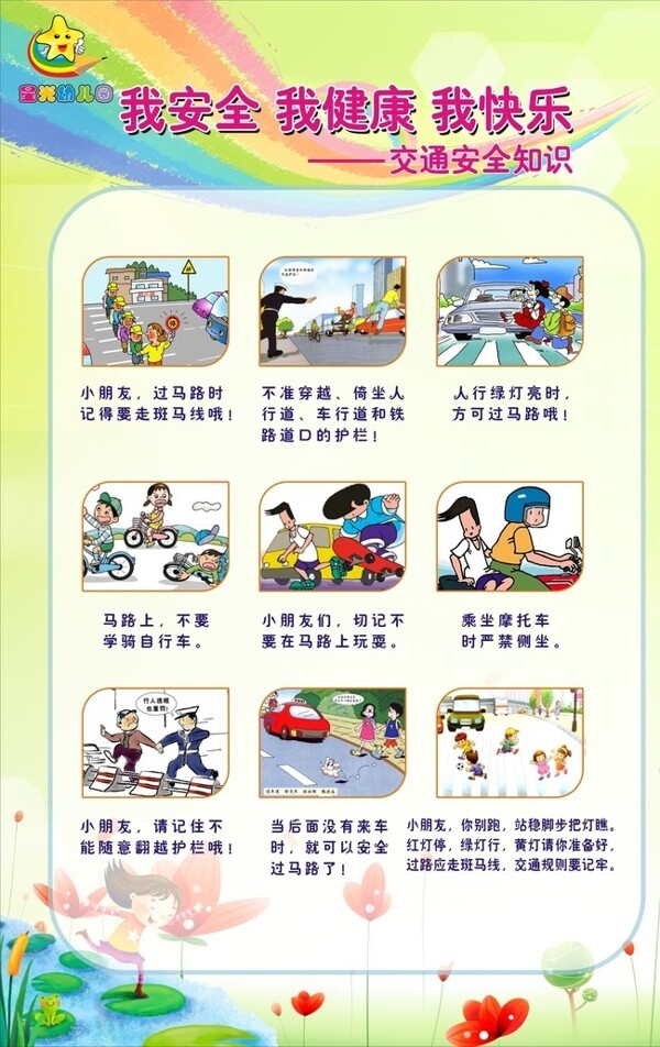 幼兒園交通安全知識