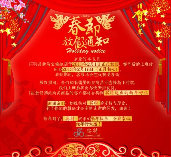 春節(jié)放假圖片