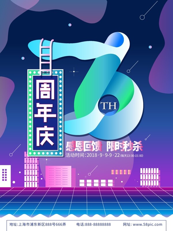 6周年慶漸變海報