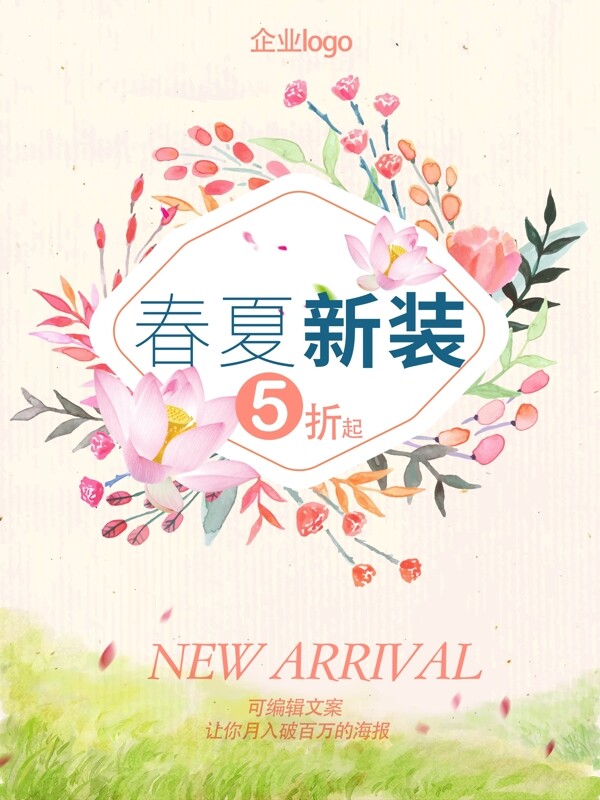 春季促銷海報(bào)