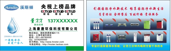 漢斯頓凈水器名片